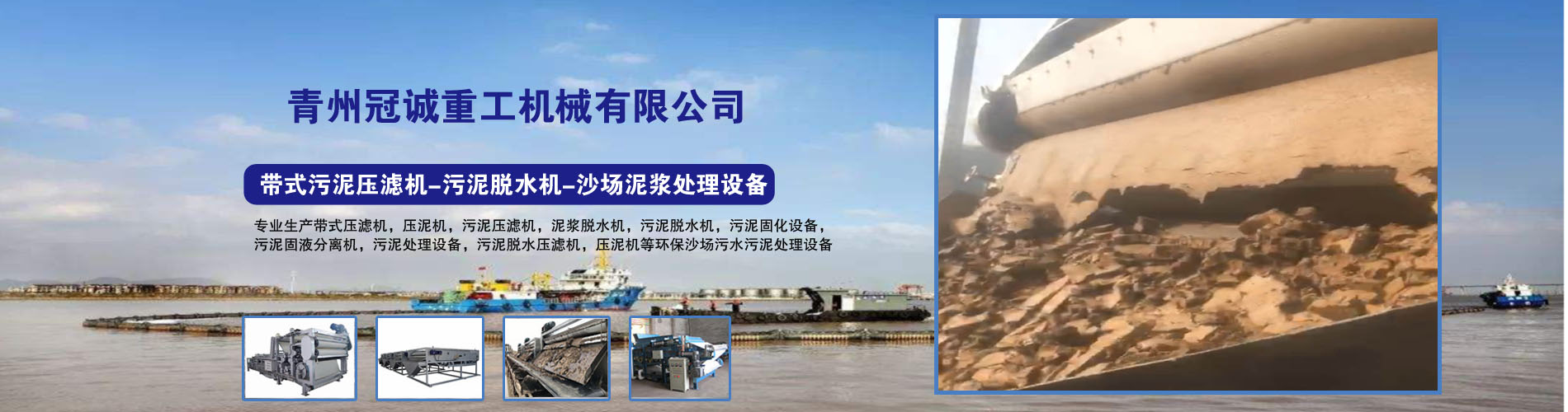污泥壓濾機(jī)
