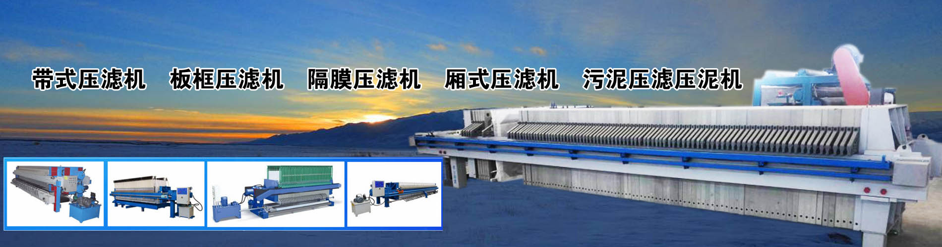 壓濾壓泥機(jī)